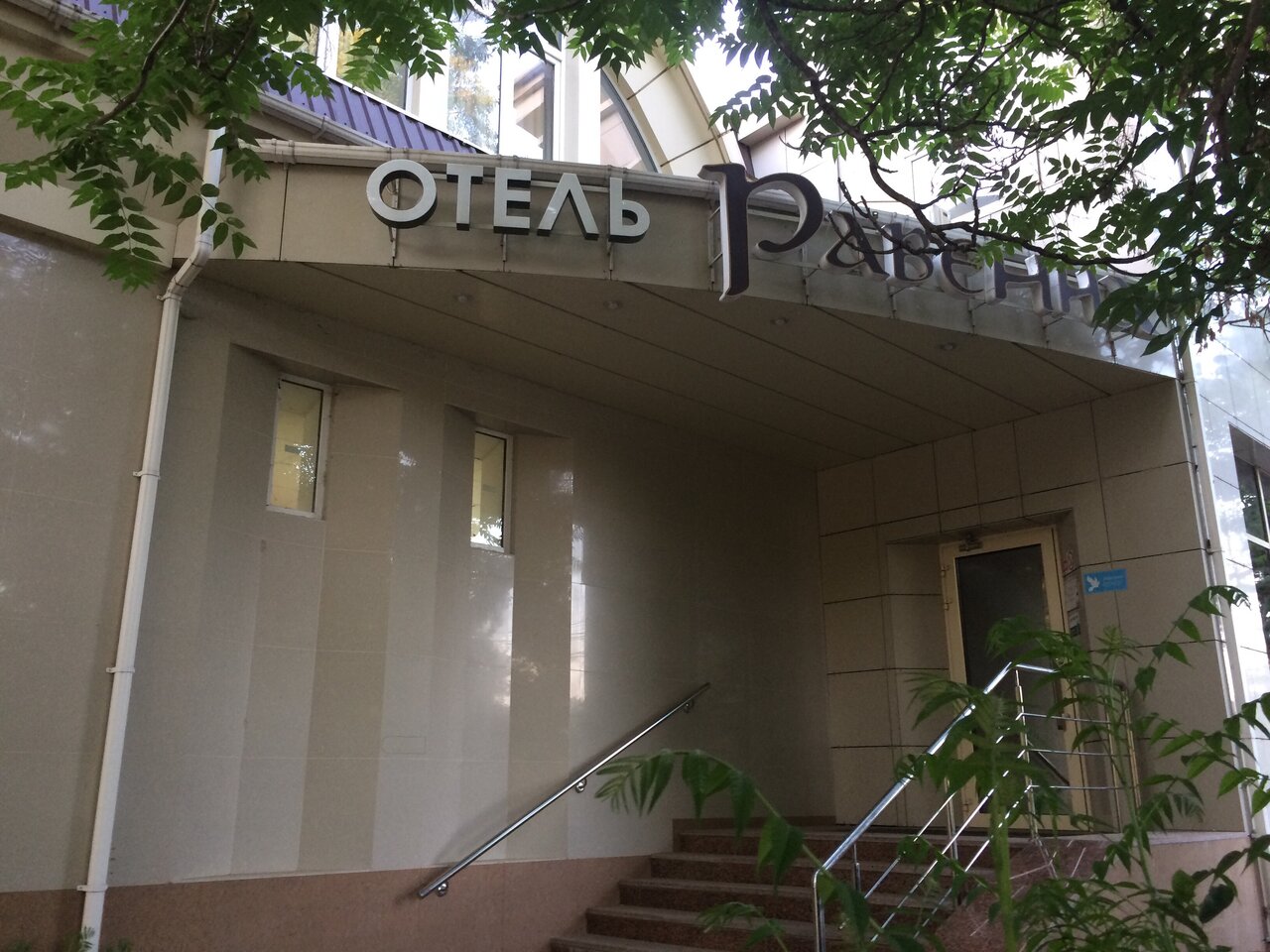 Гостиница Равенна Алушта-16