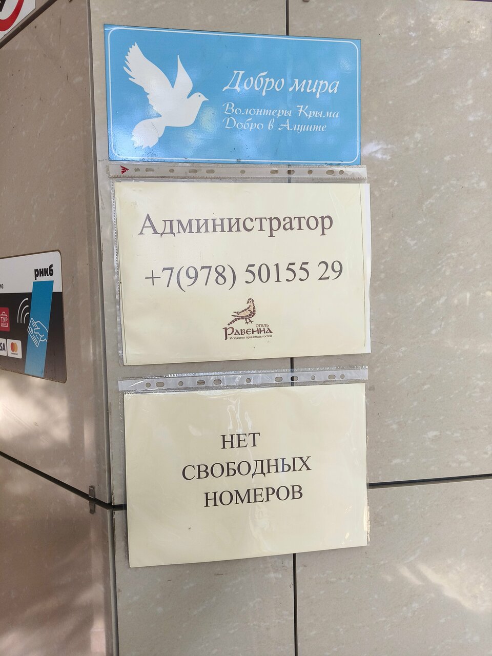 Гостиница Равенна Алушта-176