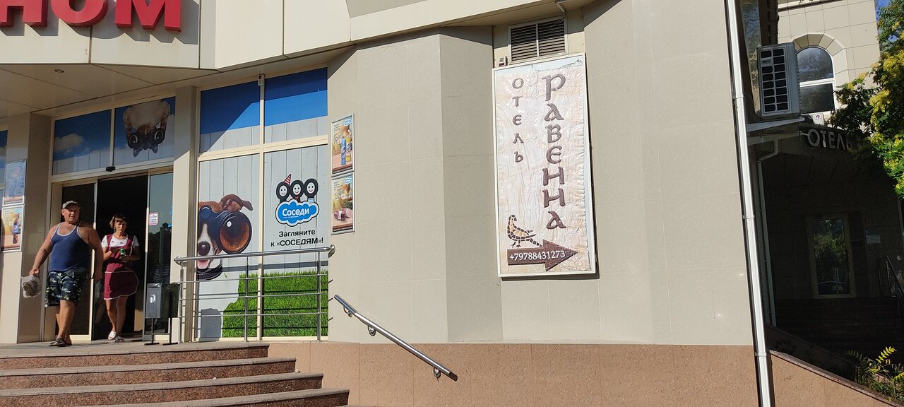 Гостиница Равенна Алушта-25