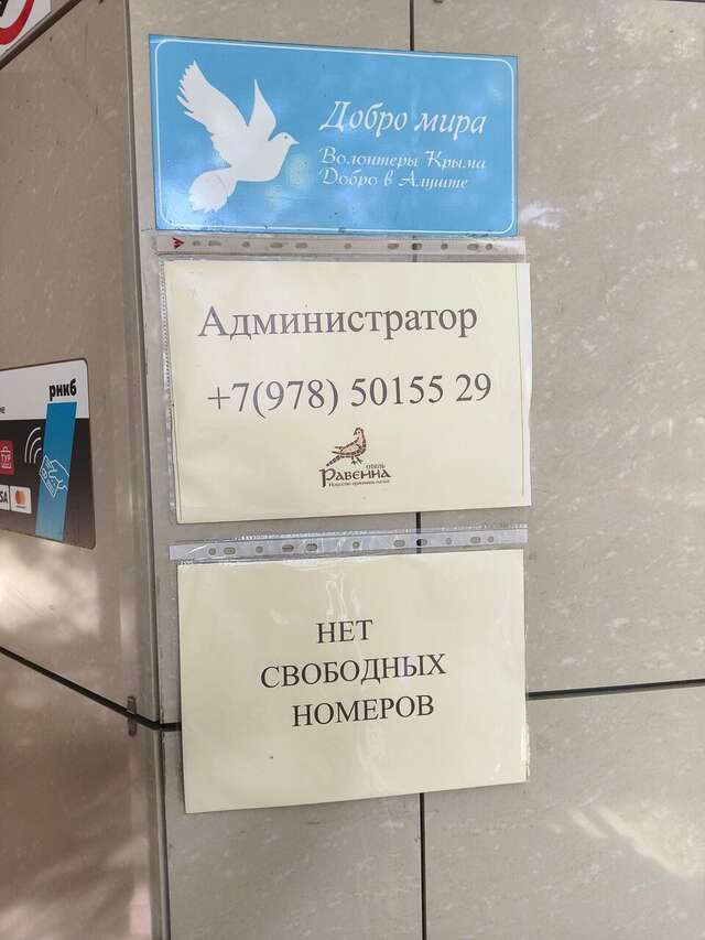 Гостиница Равенна Алушта-175